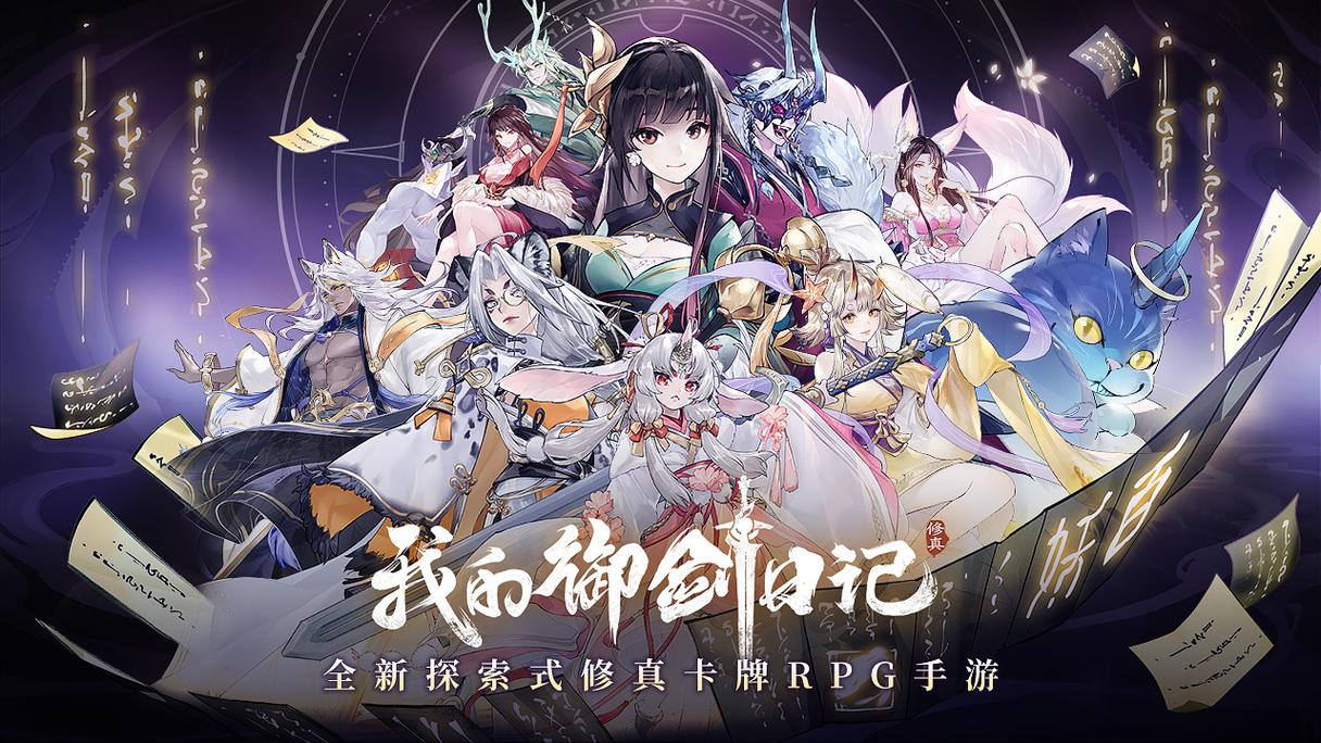 我的御剑日记 截图 2
