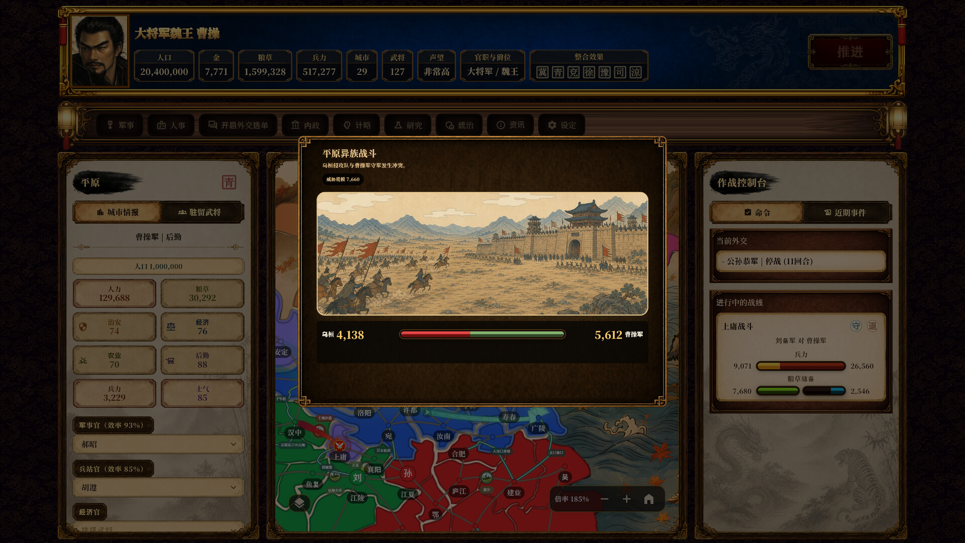 三国志经典（Three Kingdoms Classic）v1.0.0 免安装中文版 截图 5