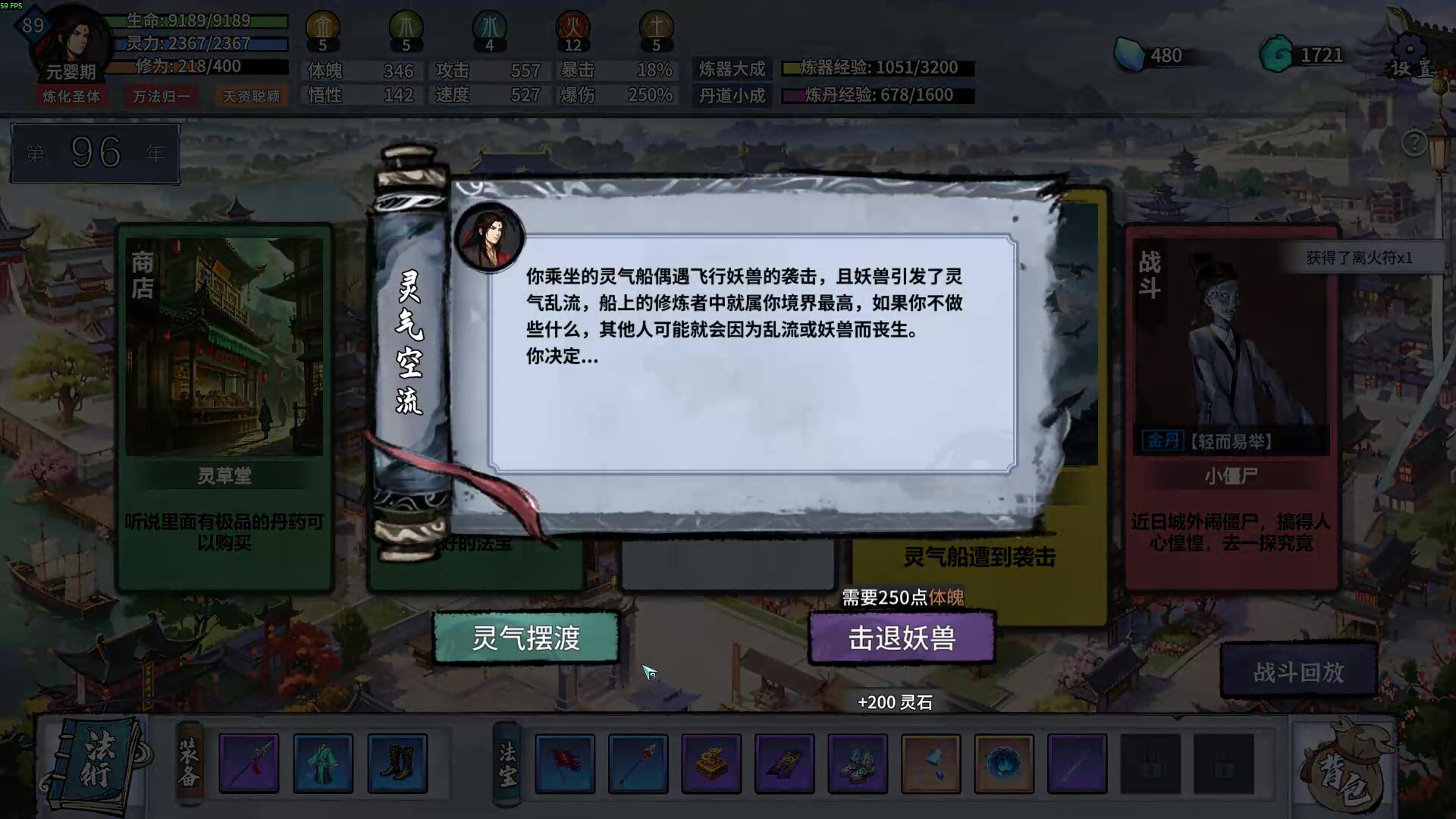 轮回修仙传 免安装中文版 截图 6