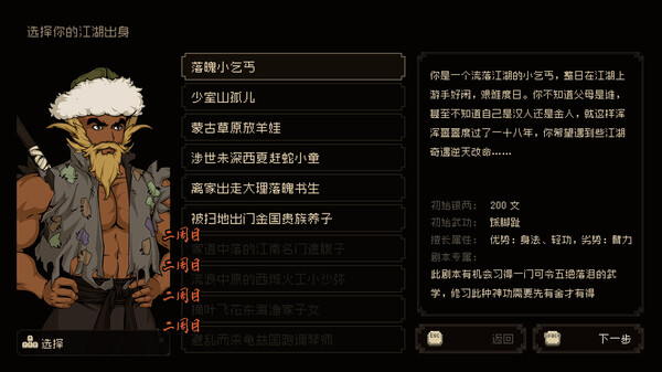 大江湖之苍龙与白鸟 v1.0.4完整解锁版 截图 4