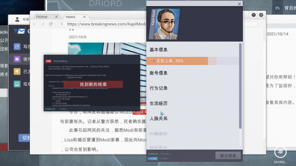 全网公敌：豪华中文收藏版 截图 5
