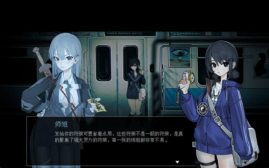 电车除灵少女 Subway Exorcist Girl 截图 5