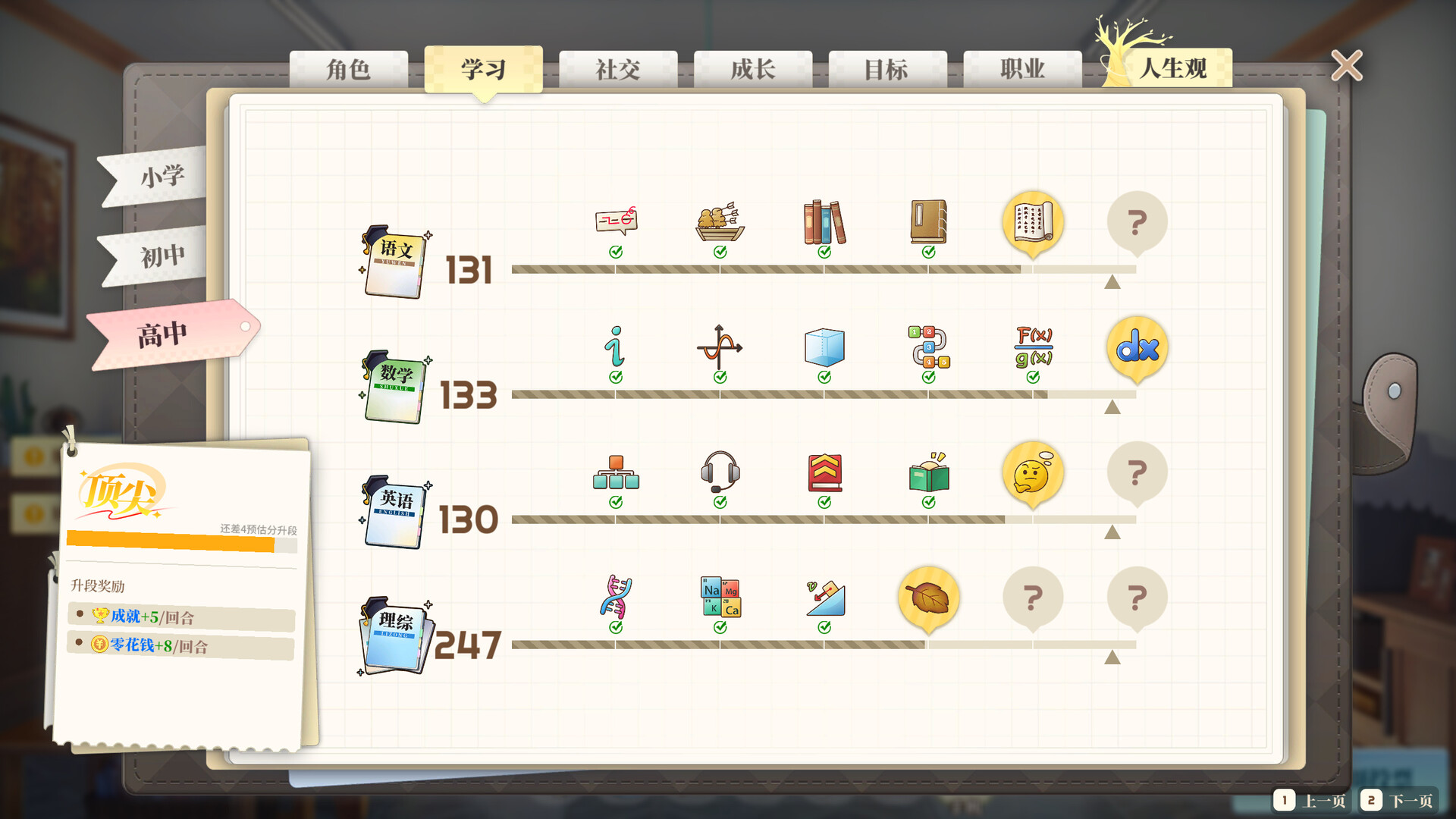 学生时代（StudentAge）v1.90 免安装中文版 截图 5
