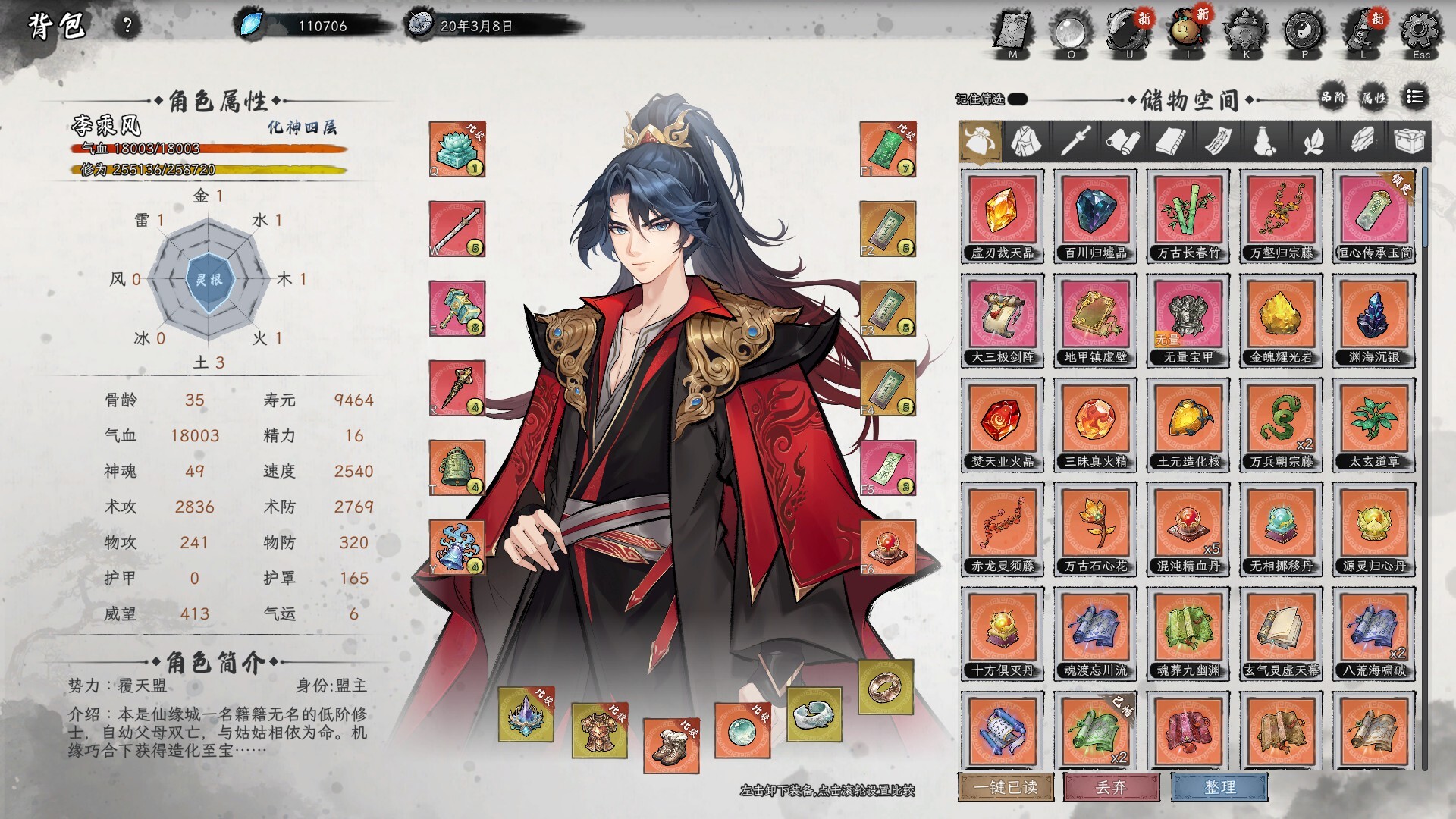 造化仙缘（Destiny of Immortal）v0.13.23 免安装中文版下载 截图 2