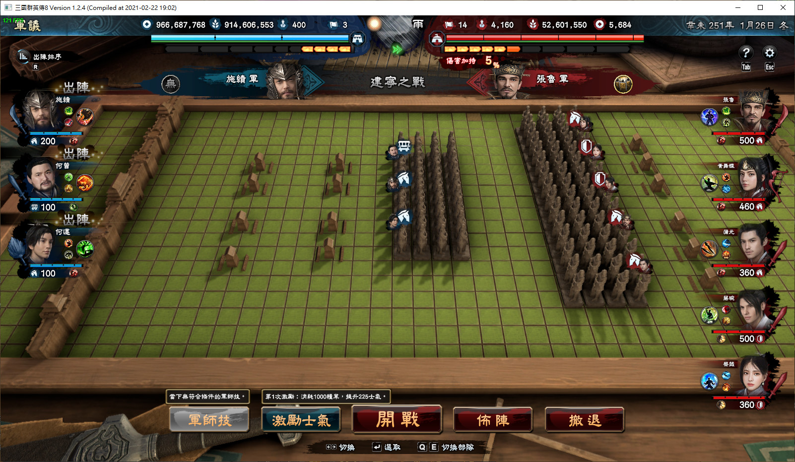 三国群英传8（Kingdom Heroes 8）Build.10012892 免安装中文版下载 截图 6