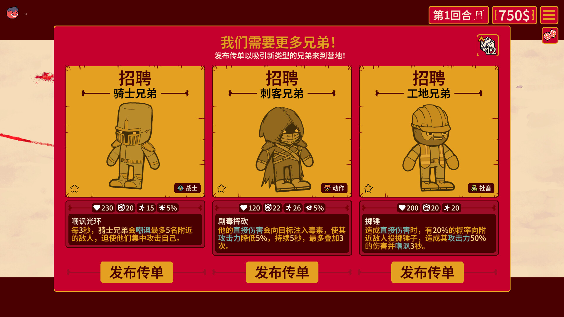 多少兄弟？（How Many Dudes?）v1.0.5 免安装中文版下载 截图 2