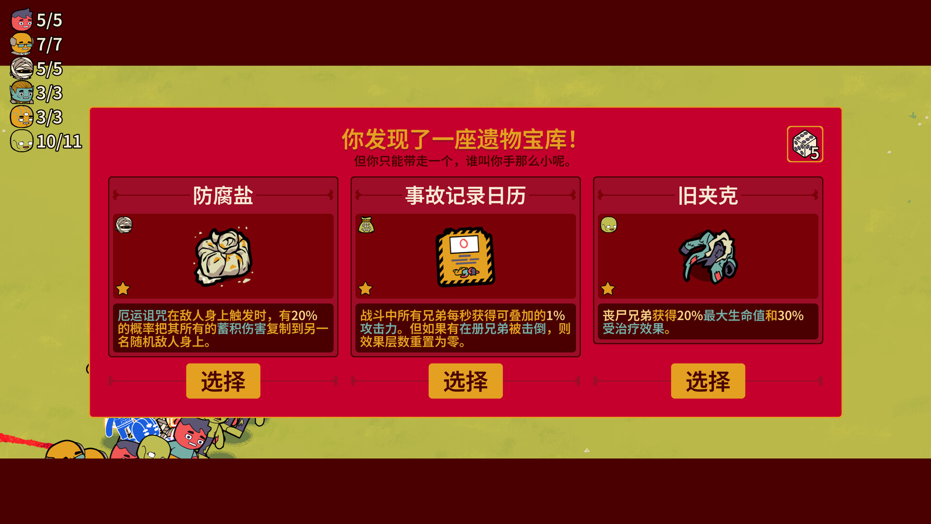 多少兄弟？（How Many Dudes?）v1.0.5 免安装中文版下载 截图 5
