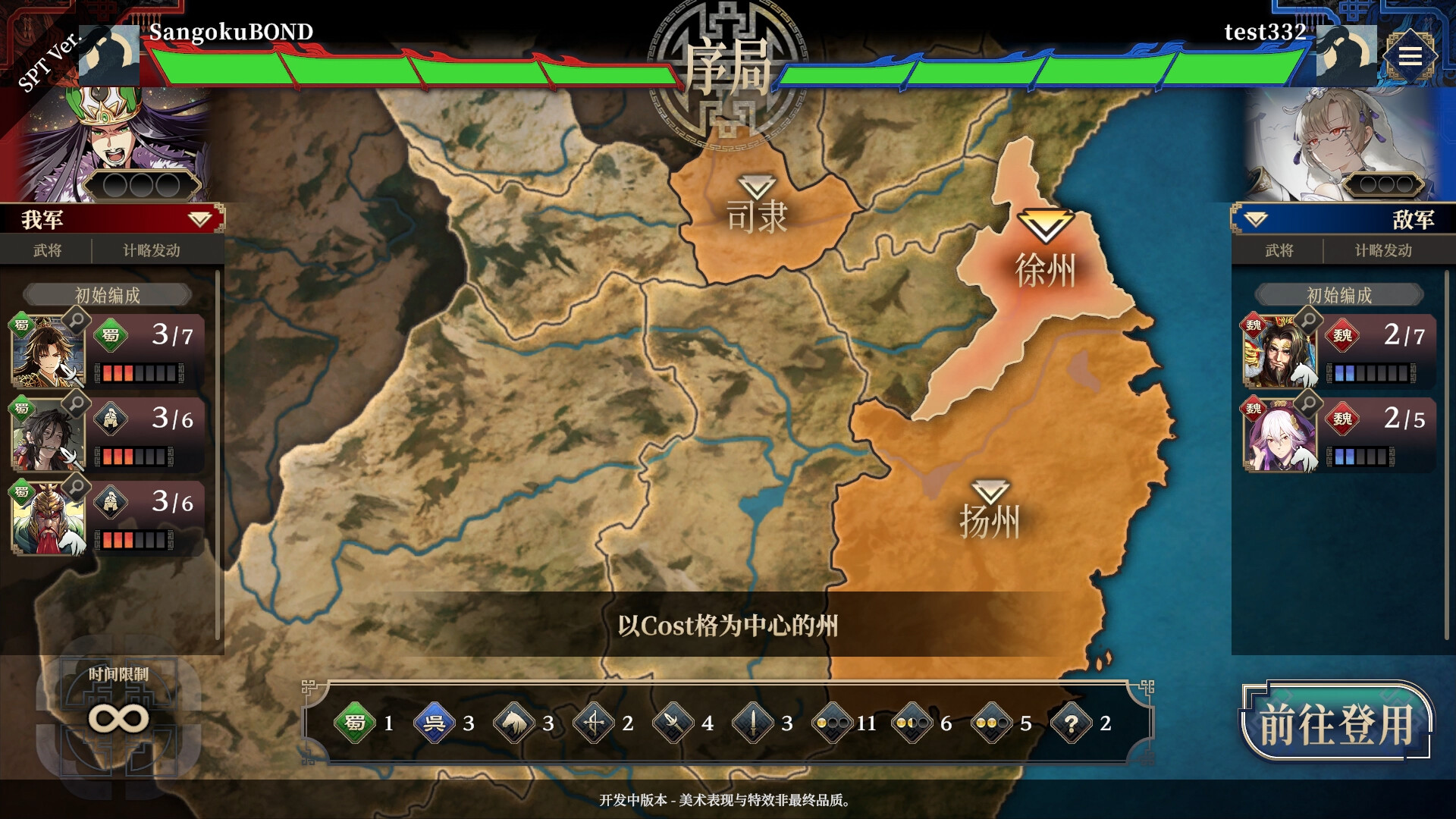 三国志BOND（Three Kingdoms:BOND）Build.24180800 免安装中文版下载 截图 6