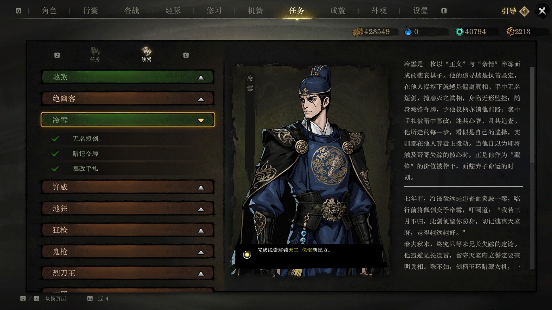侠影录 v1.1.3 免安装中文版下载 截图 10