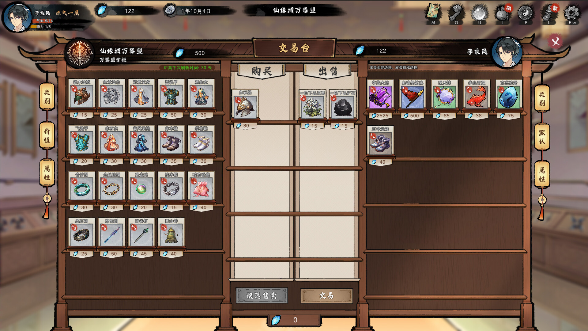 造化仙缘（Destiny of Immortal）v0.13.23 免安装中文版下载 截图 9