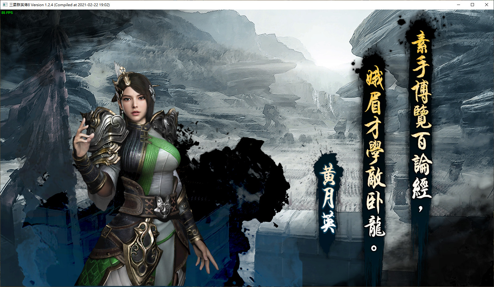 三国群英传8（Kingdom Heroes 8）Build.10012892 免安装中文版下载 截图 8