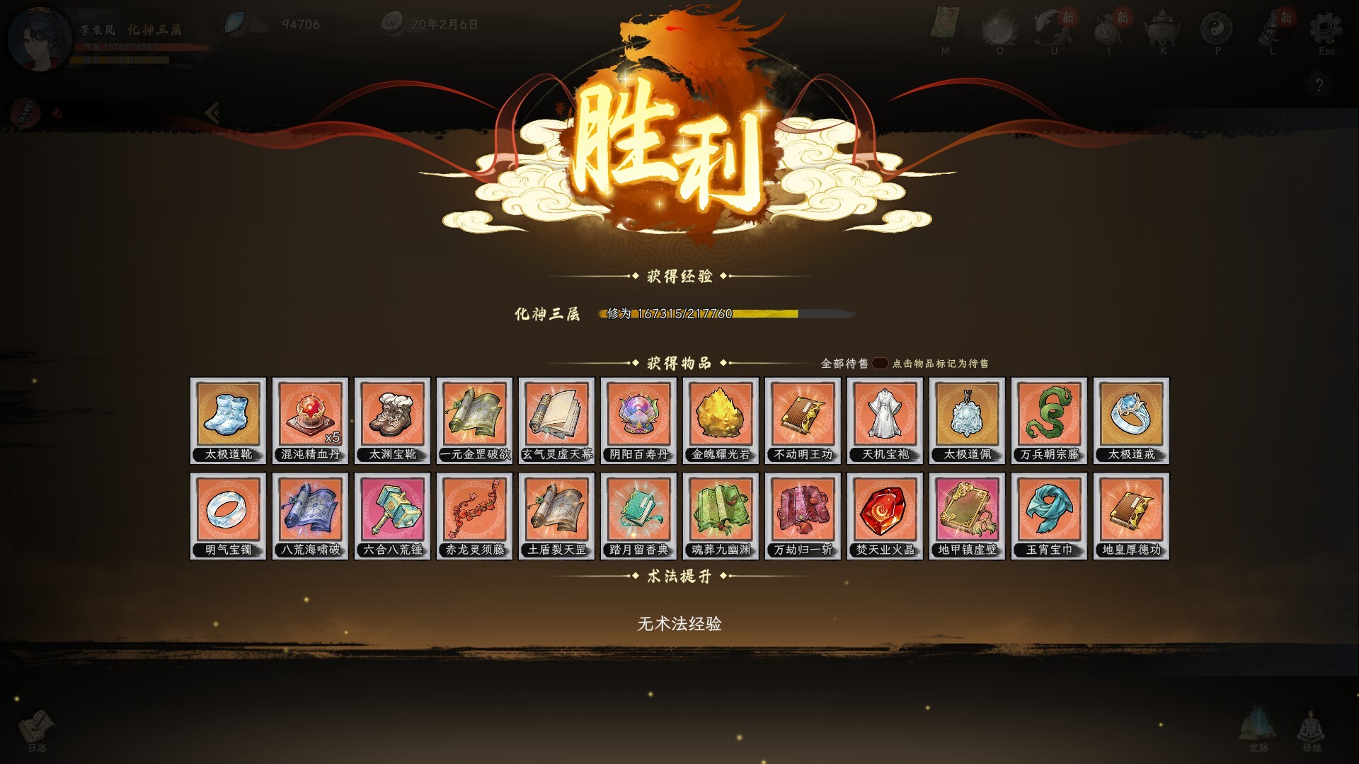 造化仙缘（Destiny of Immortal）v0.13.23 免安装中文版下载 截图 8