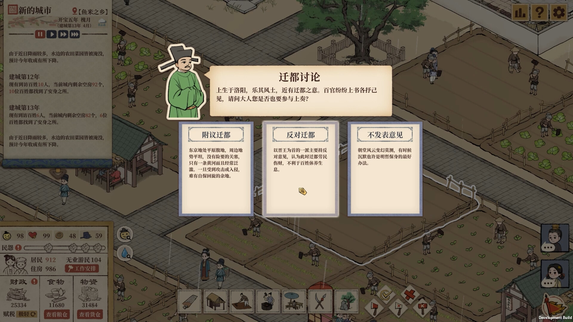 满庭芳：宋上繁华（Thriving City: Song）v1.8.6 免安装中文版下载 截图 3