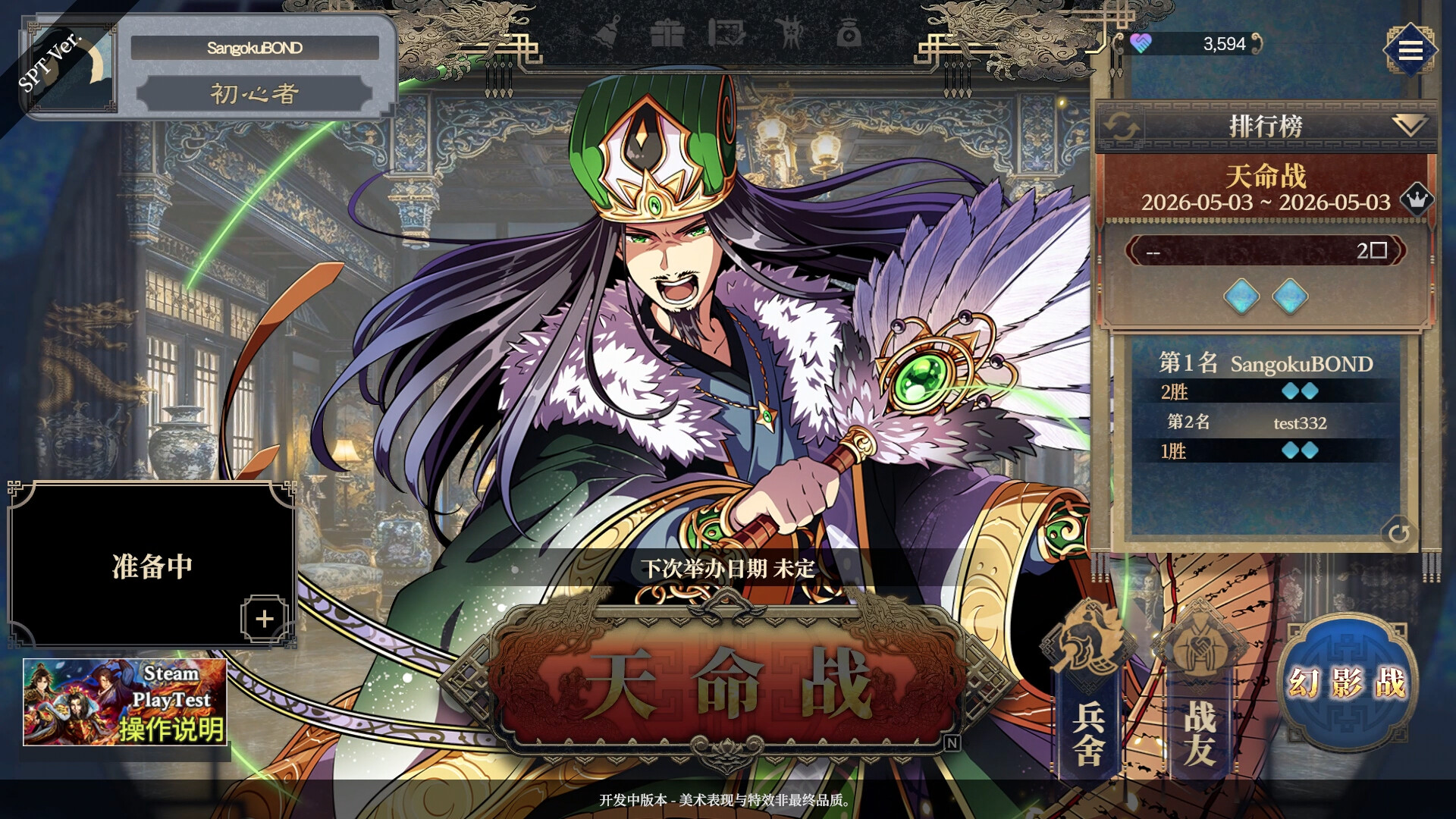 三国志BOND（Three Kingdoms:BOND）Build.24180800 免安装中文版下载 截图 7